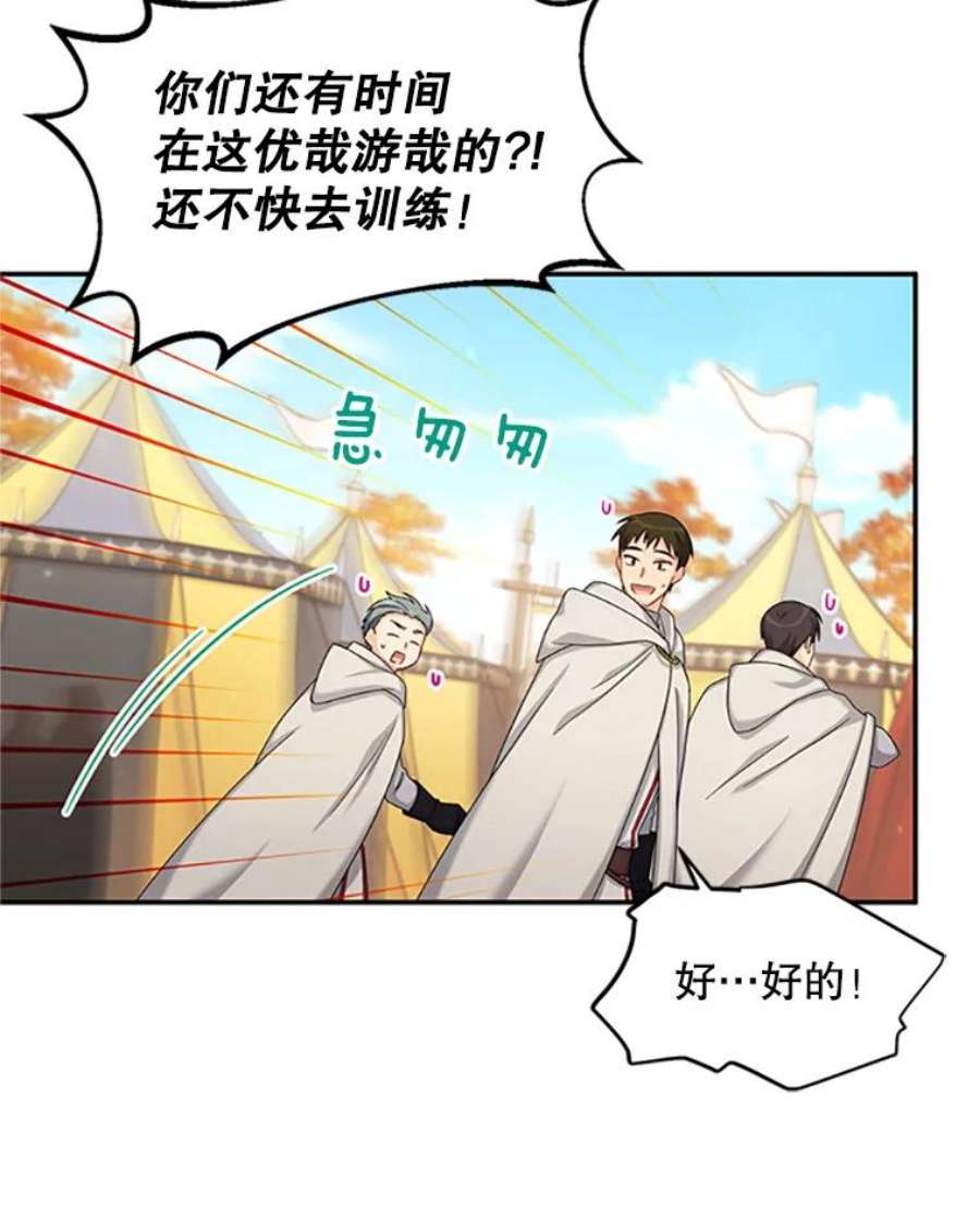 虚名的公爵之妻75.秋季讨伐开始