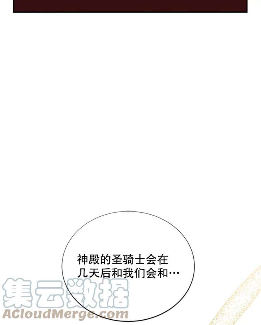 虚名的公爵之妻75.秋季讨伐开始