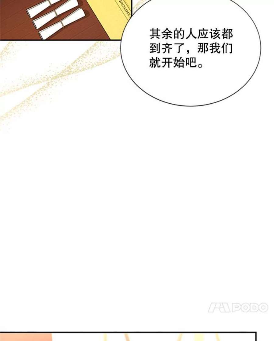 虚名的公爵之妻75.秋季讨伐开始
