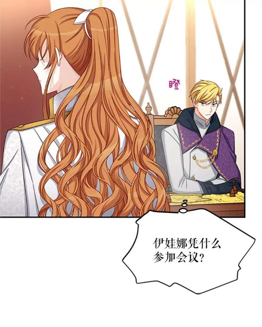 虚名的公爵之妻75.秋季讨伐开始