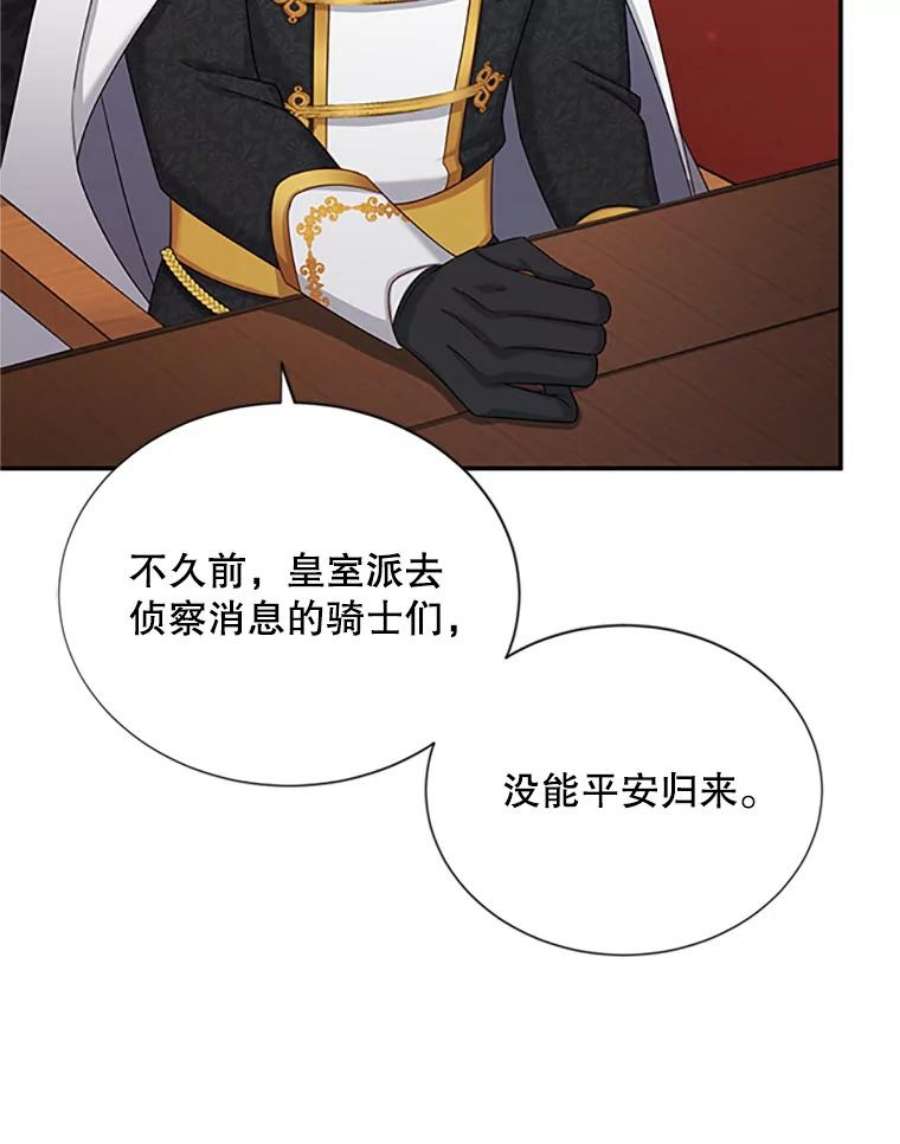 虚名的公爵之妻75.秋季讨伐开始