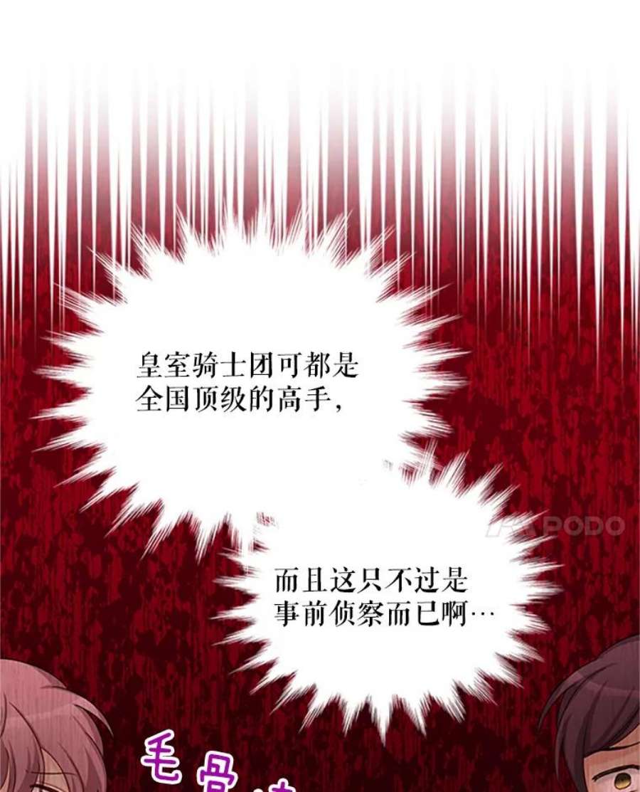 虚名的公爵之妻75.秋季讨伐开始