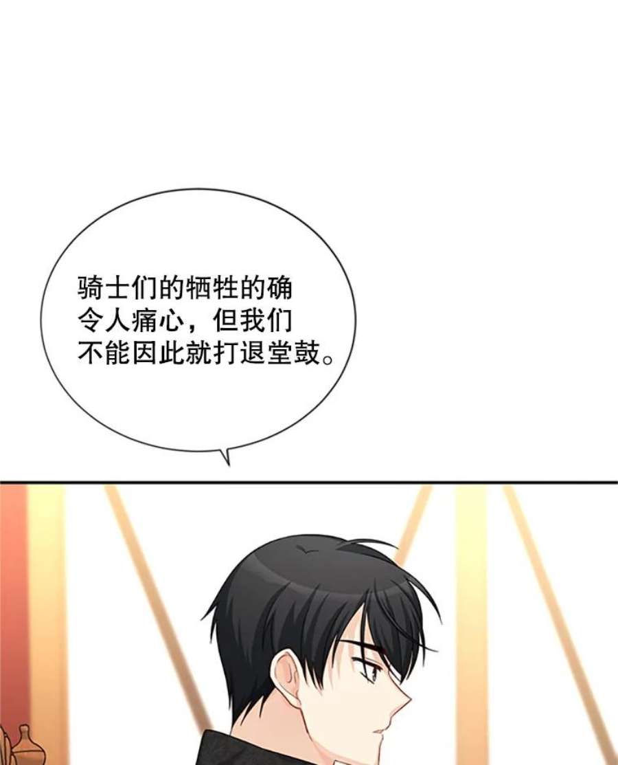 虚名的公爵之妻75.秋季讨伐开始