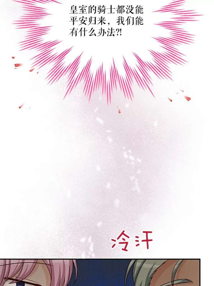 虚名的公爵之妻75.秋季讨伐开始