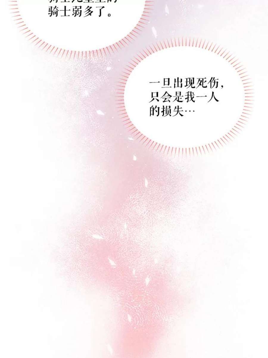 虚名的公爵之妻75.秋季讨伐开始