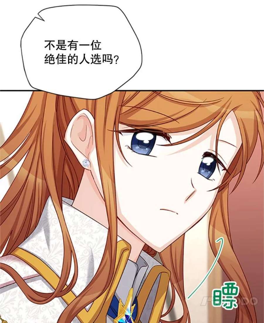 虚名的公爵之妻75.秋季讨伐开始