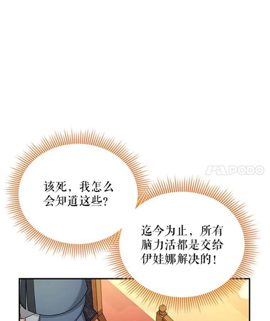 虚名的公爵之妻76.侦察