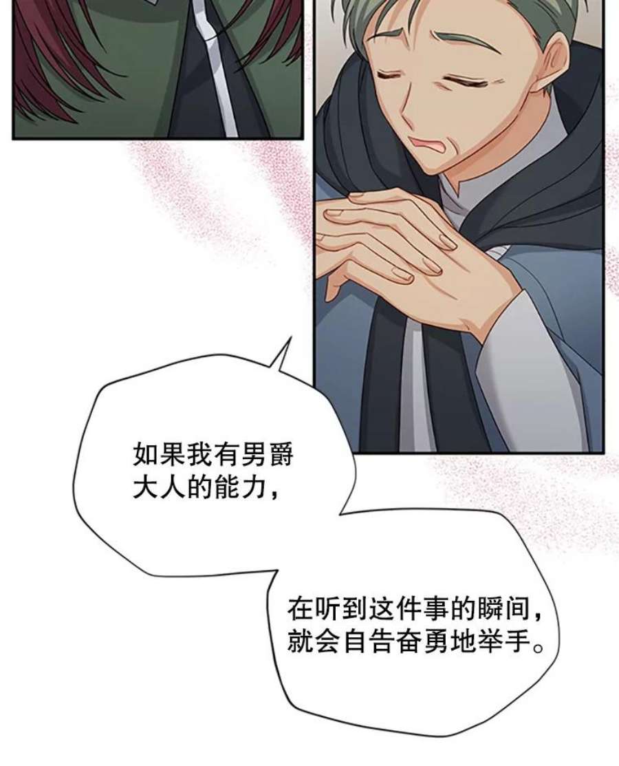 虚名的公爵之妻76.侦察
