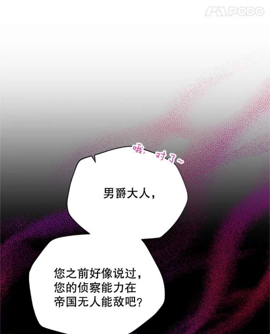 虚名的公爵之妻76.侦察