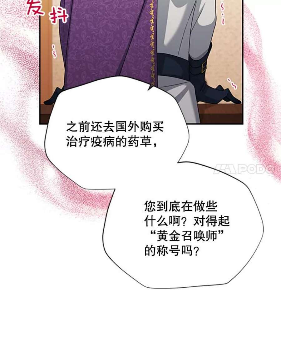 虚名的公爵之妻76.侦察