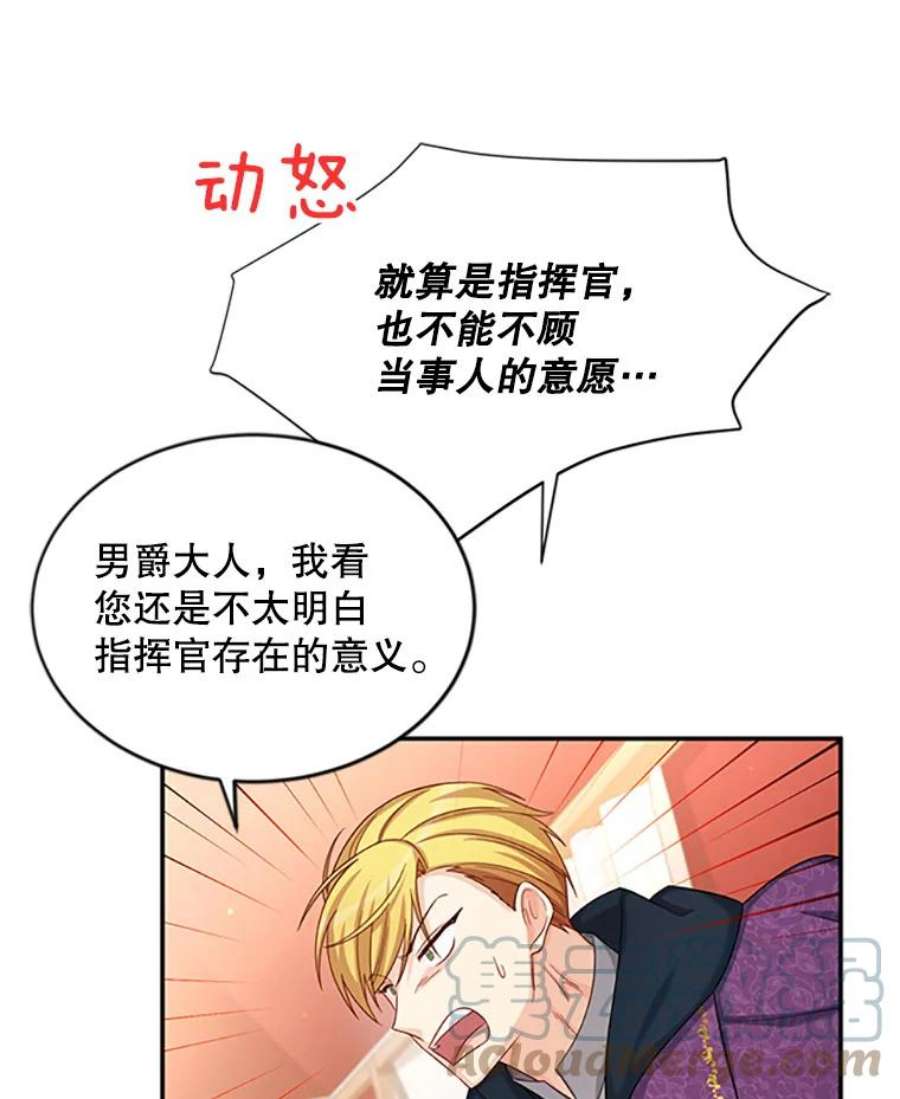 虚名的公爵之妻76.侦察