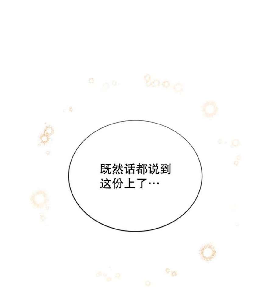 虚名的公爵之妻76.侦察
