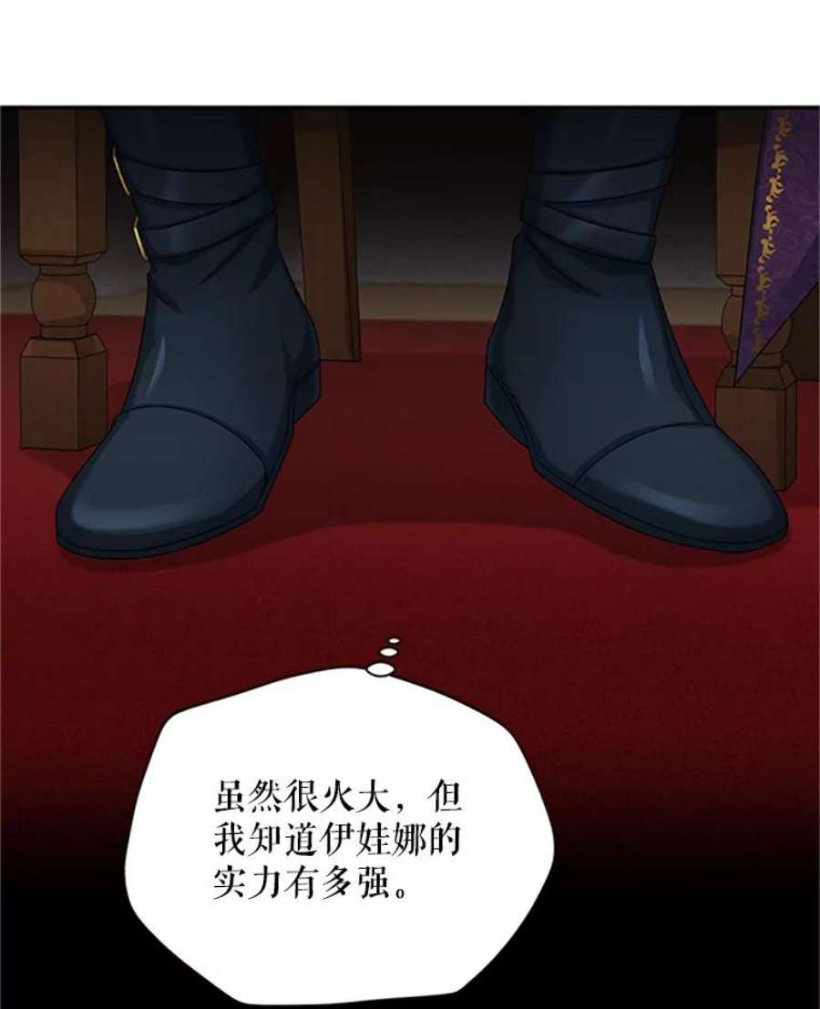 虚名的公爵之妻76.侦察