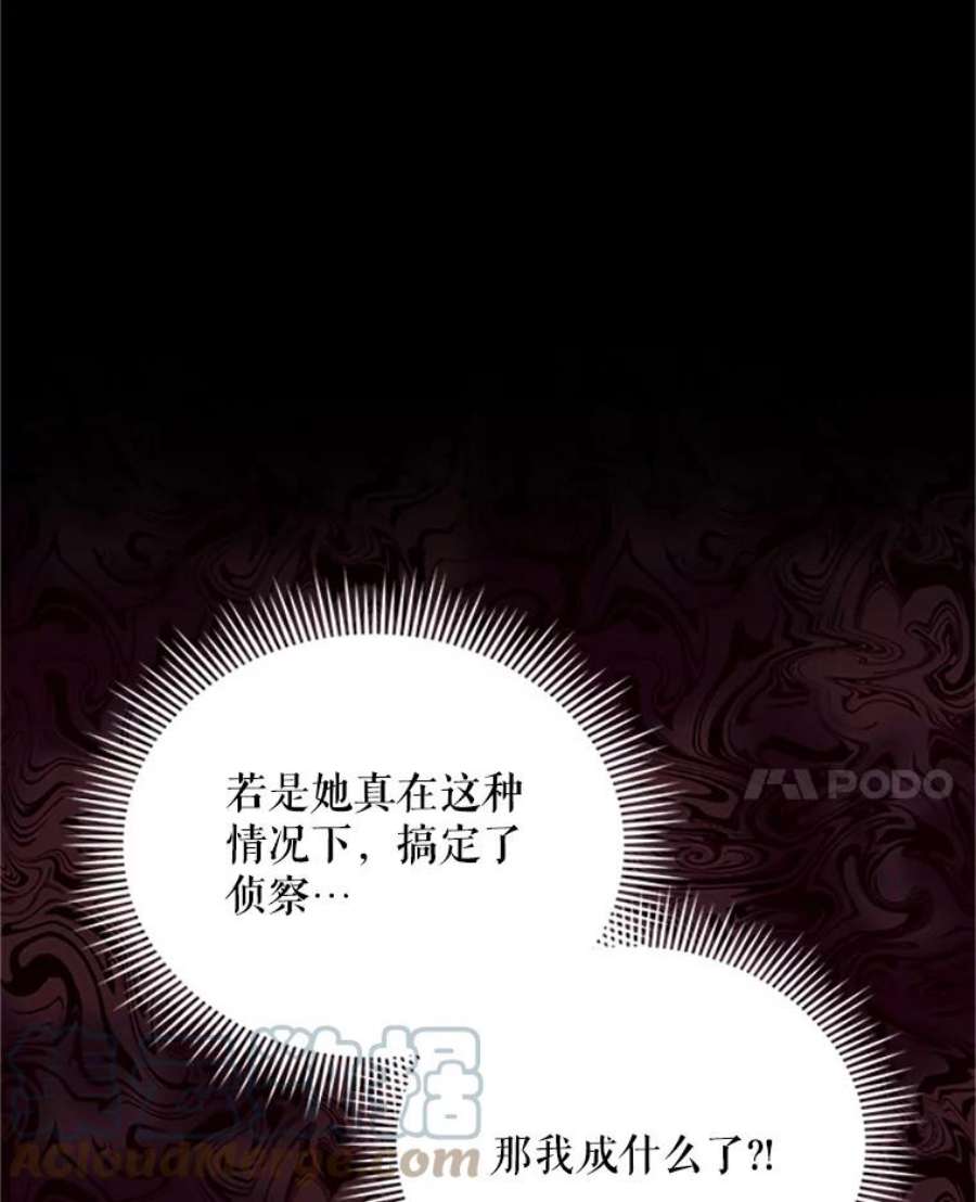 虚名的公爵之妻76.侦察