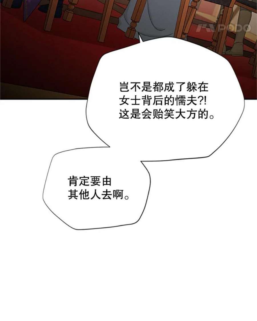 虚名的公爵之妻76.侦察