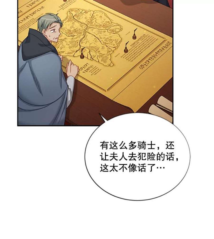 虚名的公爵之妻76.侦察