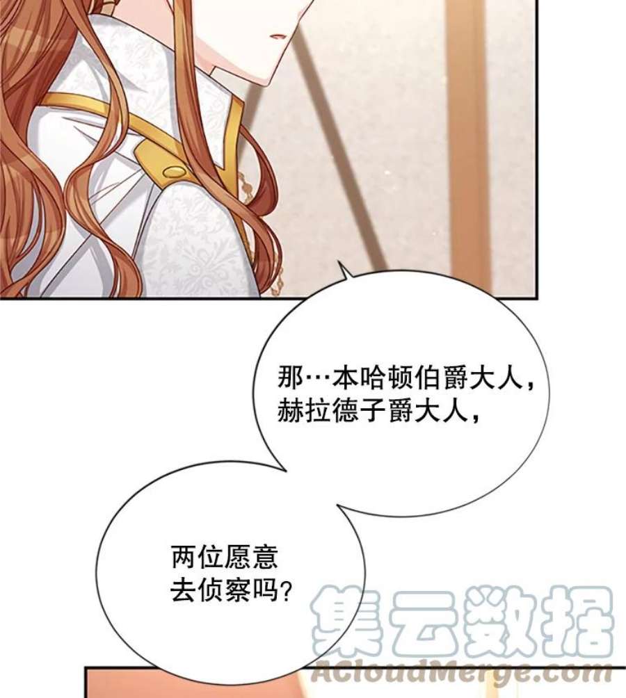 虚名的公爵之妻76.侦察