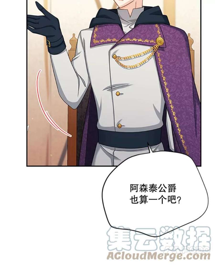 虚名的公爵之妻76.侦察