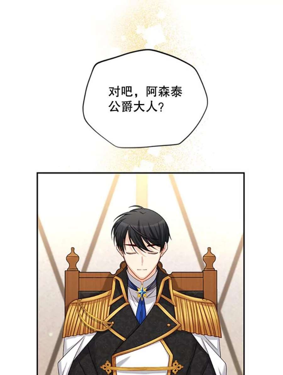 虚名的公爵之妻76.侦察