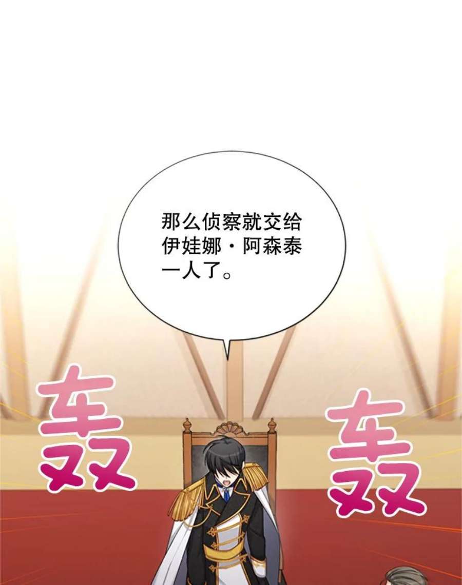 虚名的公爵之妻76.侦察