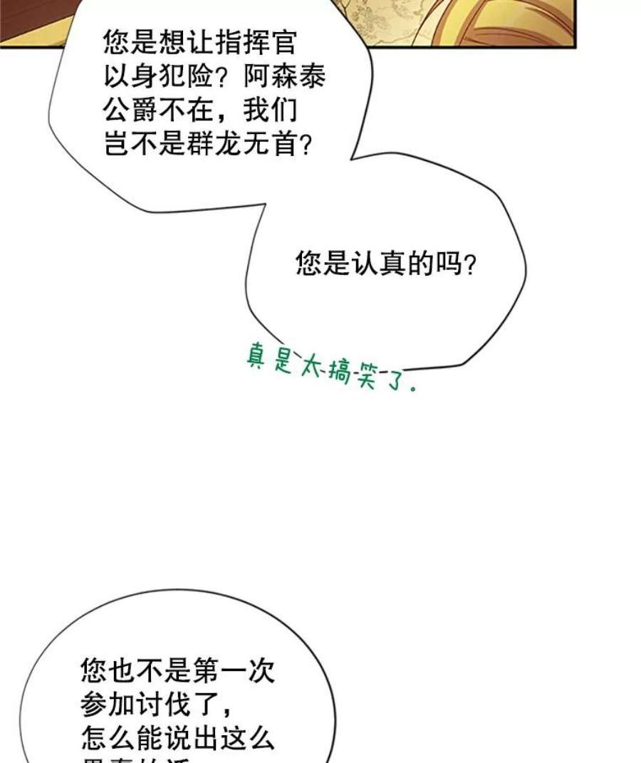 虚名的公爵之妻76.侦察