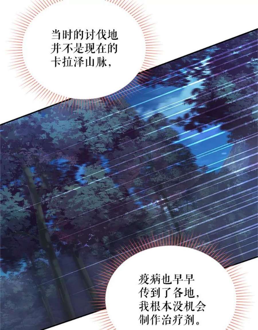 虚名的公爵之妻77.魔兽村