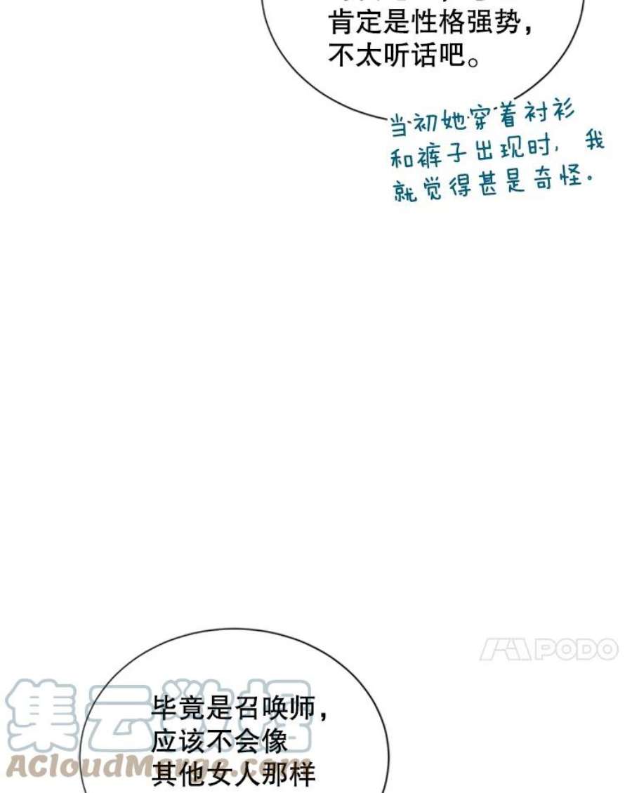 虚名的公爵之妻77.魔兽村