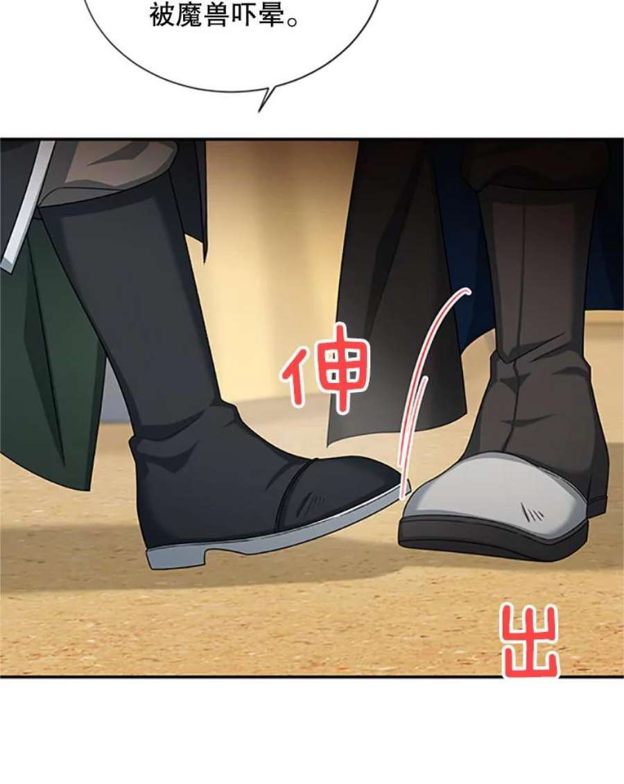 虚名的公爵之妻77.魔兽村
