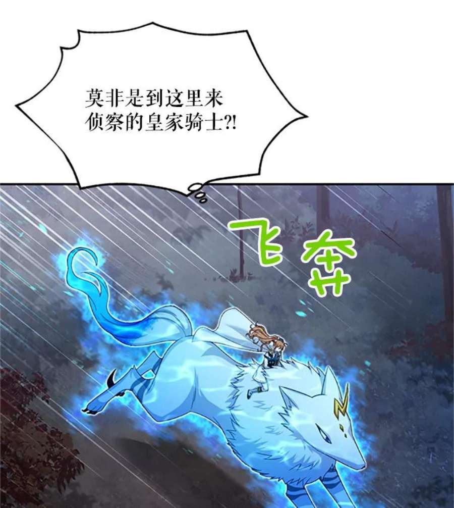 虚名的公爵之妻77.魔兽村