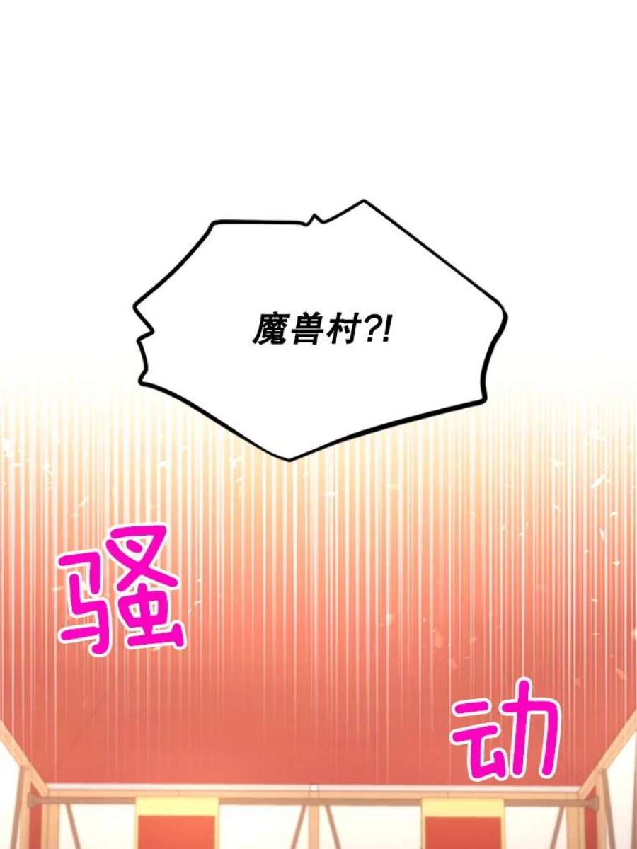 虚名的公爵之妻77.魔兽村