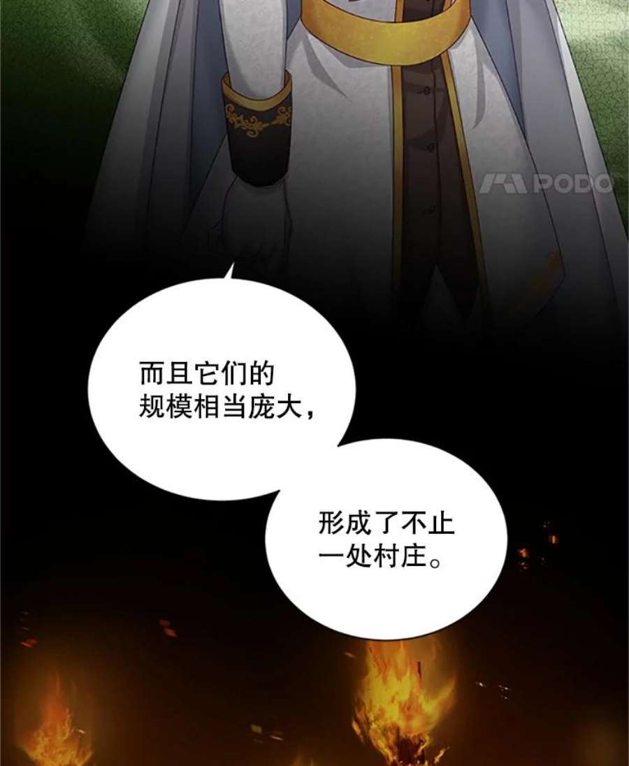 虚名的公爵之妻77.魔兽村