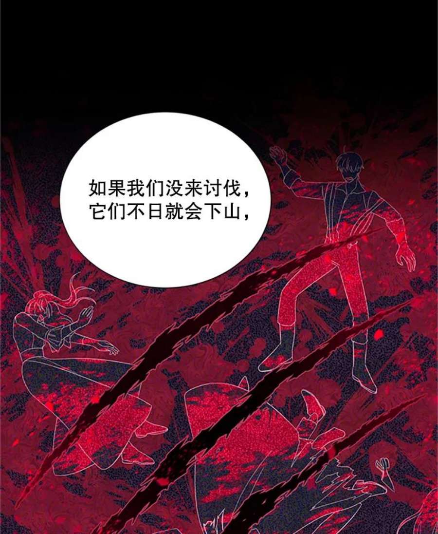 虚名的公爵之妻77.魔兽村