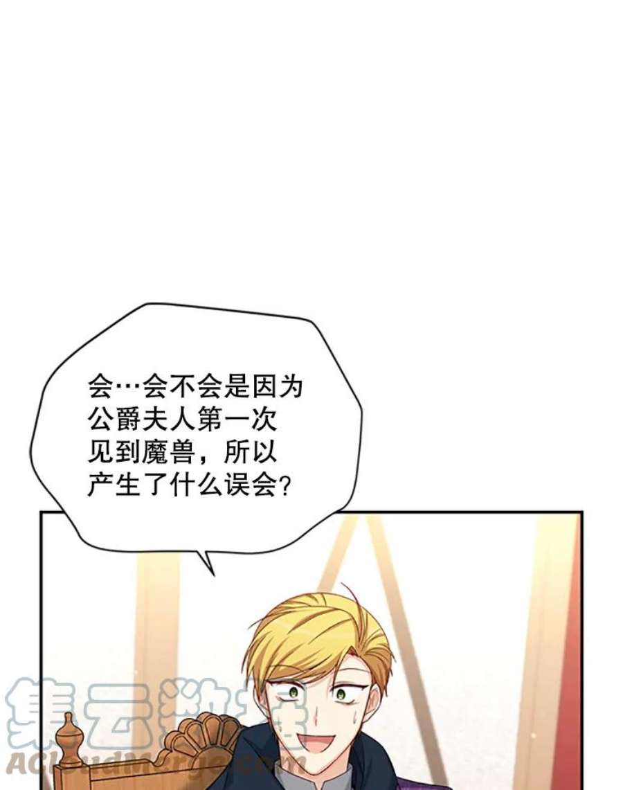 虚名的公爵之妻77.魔兽村