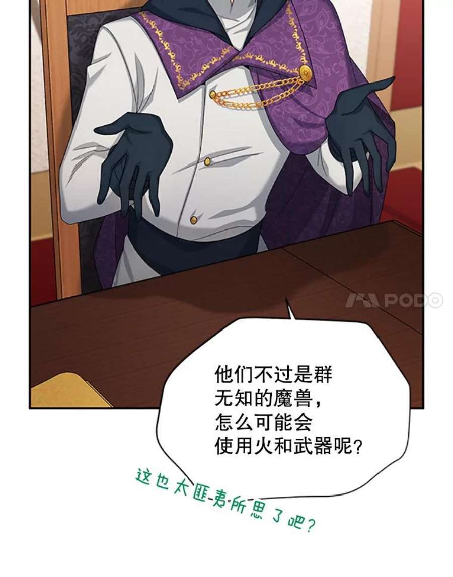 虚名的公爵之妻77.魔兽村
