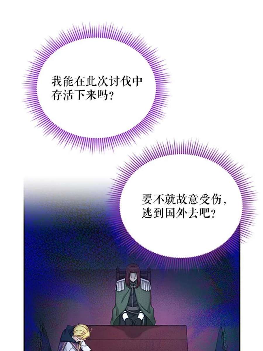 虚名的公爵之妻77.魔兽村
