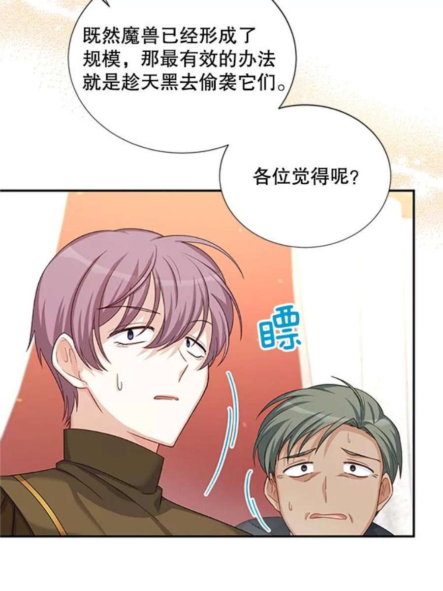 虚名的公爵之妻77.魔兽村