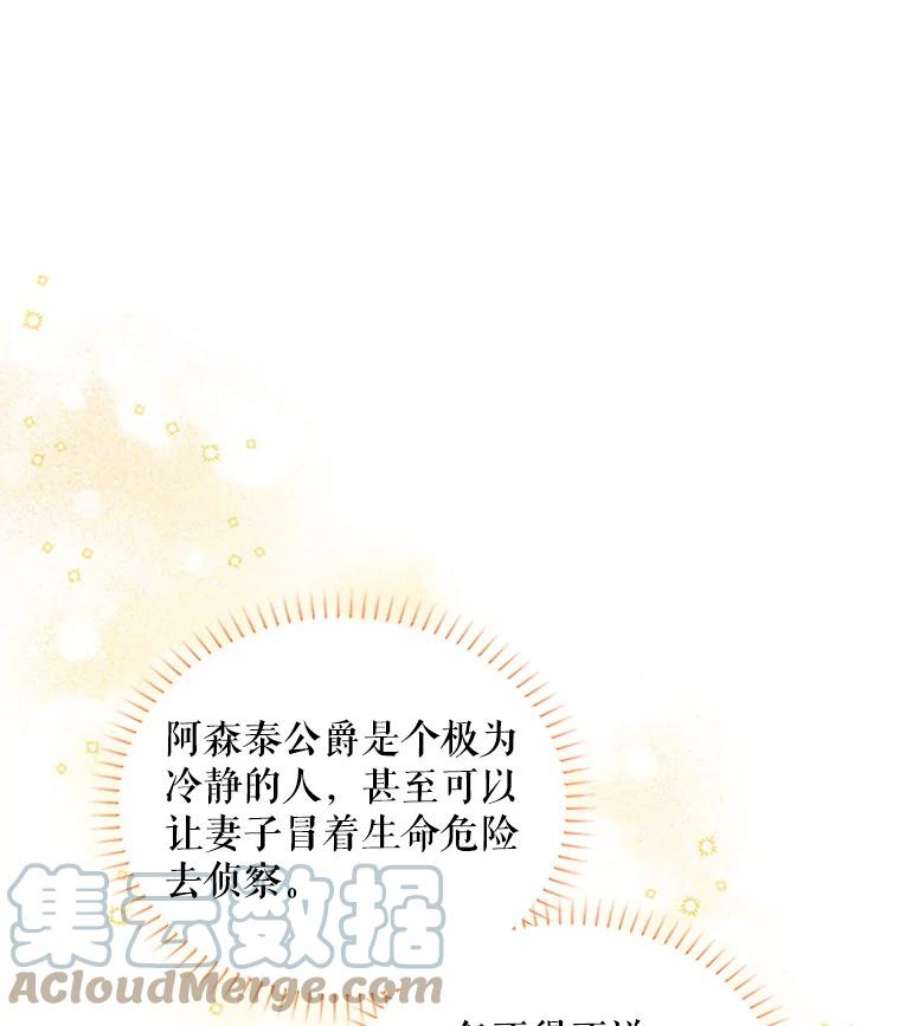 虚名的公爵之妻77.魔兽村