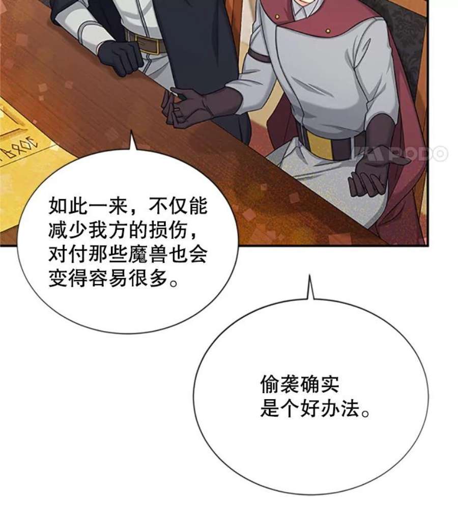 虚名的公爵之妻77.魔兽村