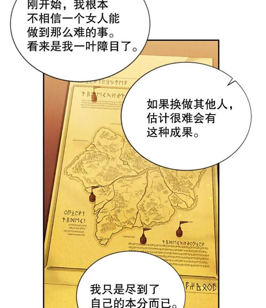 虚名的公爵之妻77.魔兽村