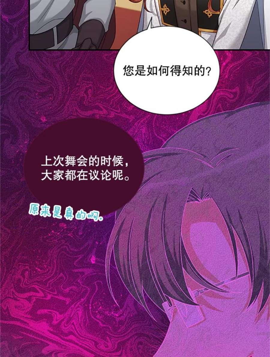 虚名的公爵之妻77.魔兽村