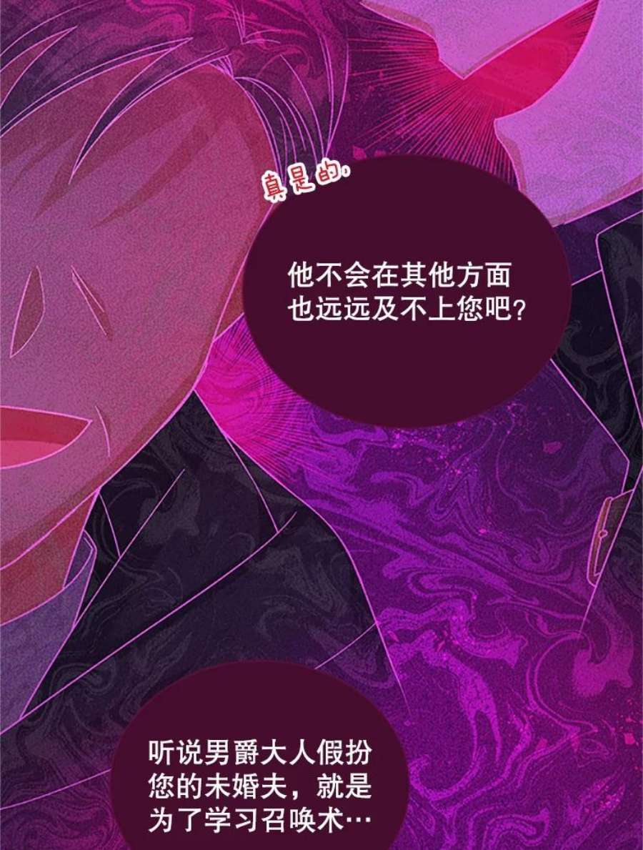 虚名的公爵之妻77.魔兽村