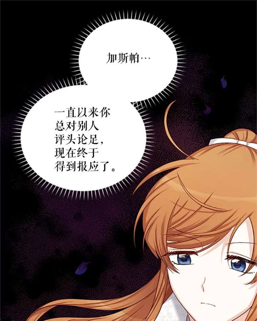 虚名的公爵之妻77.魔兽村
