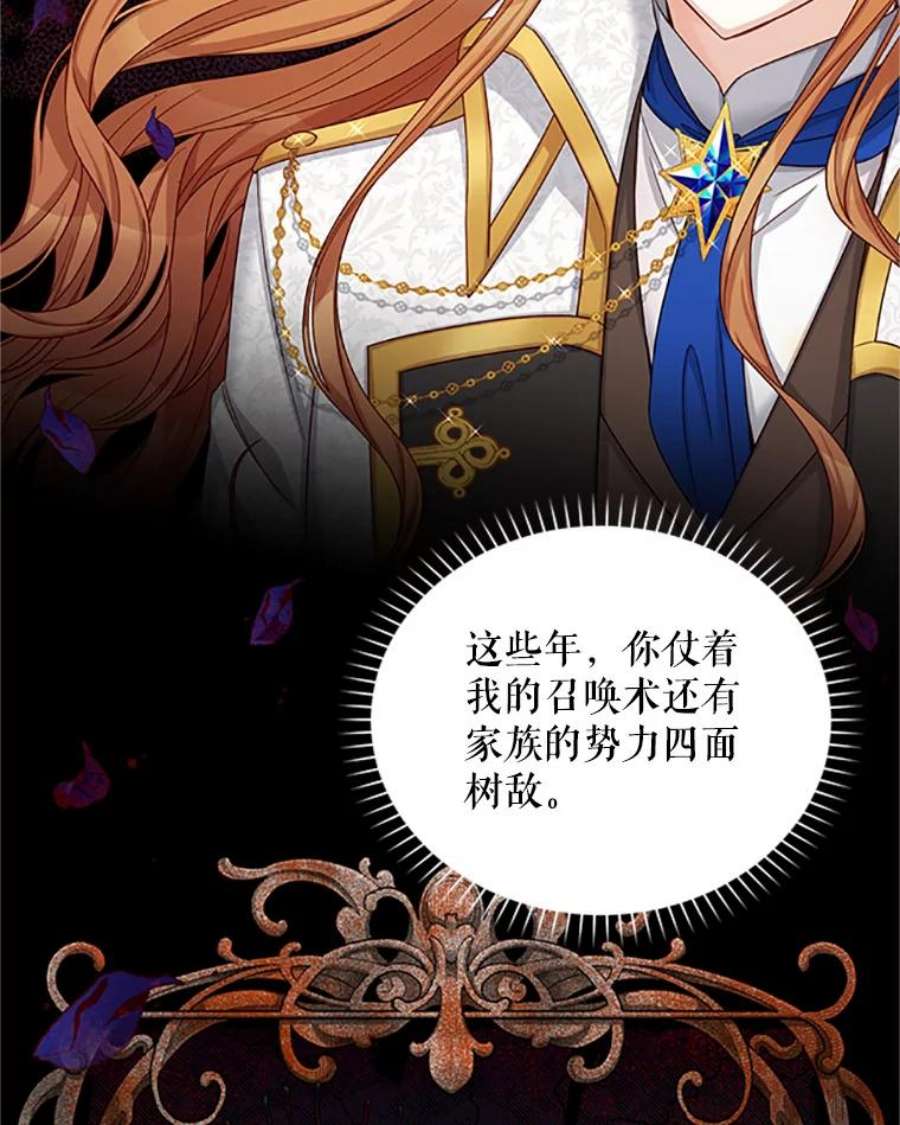 虚名的公爵之妻77.魔兽村