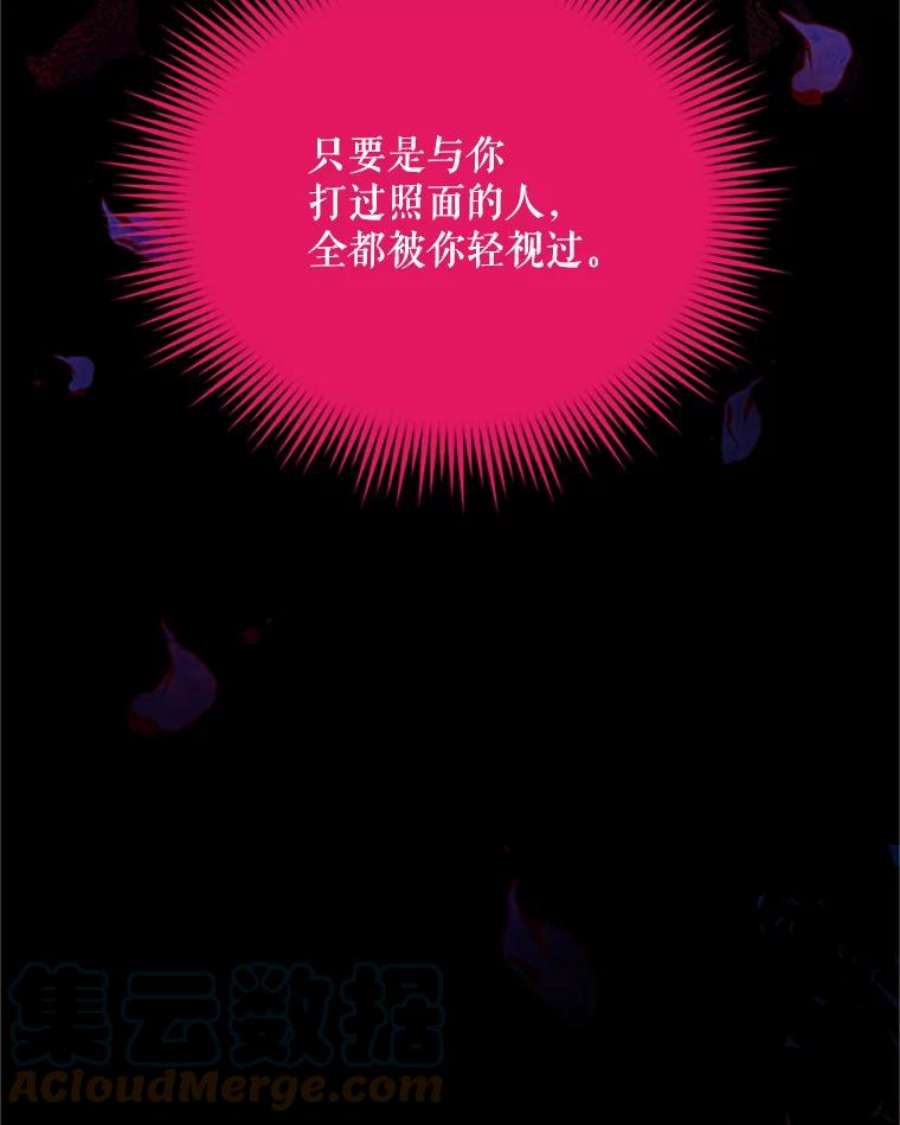 虚名的公爵之妻77.魔兽村