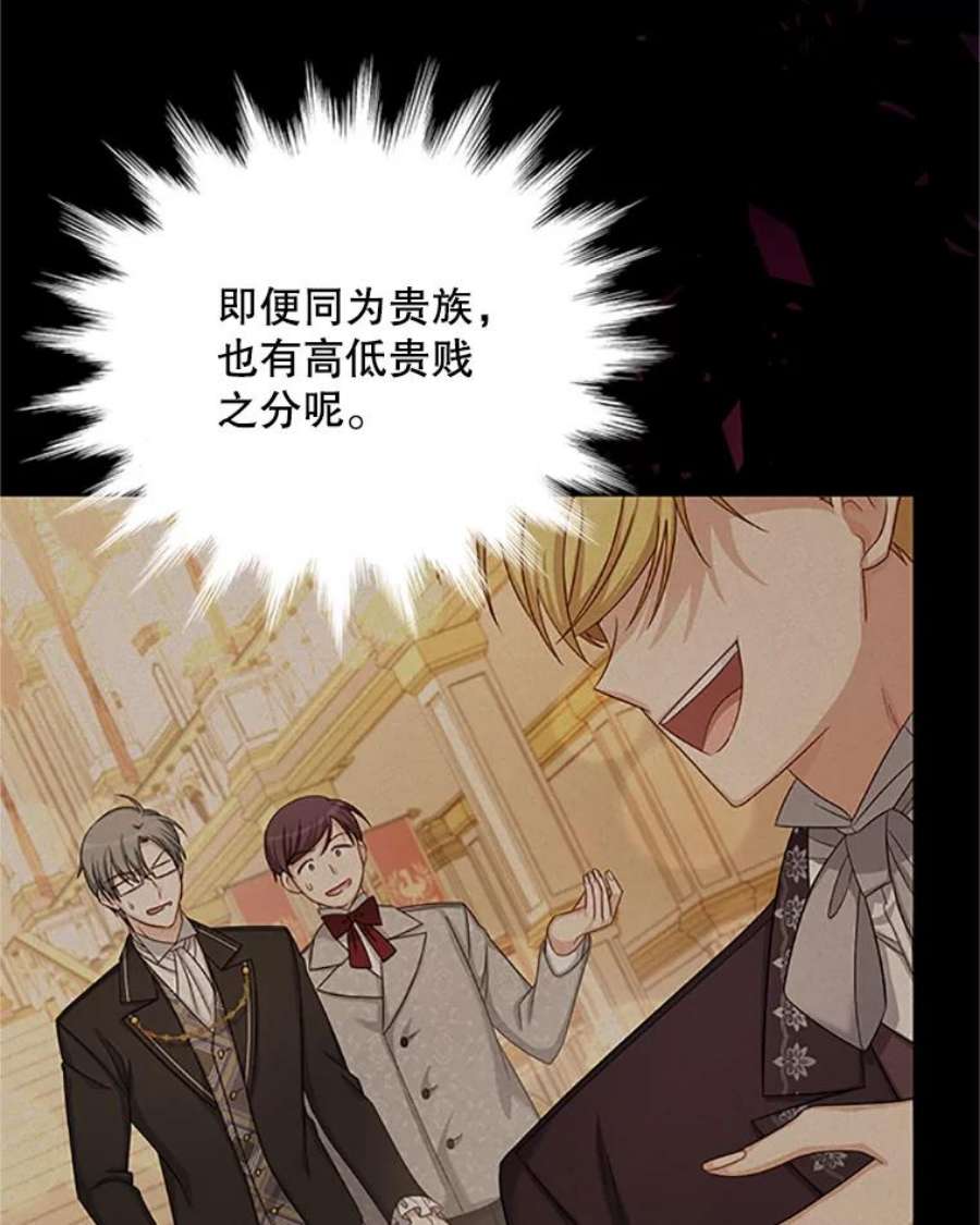 虚名的公爵之妻77.魔兽村