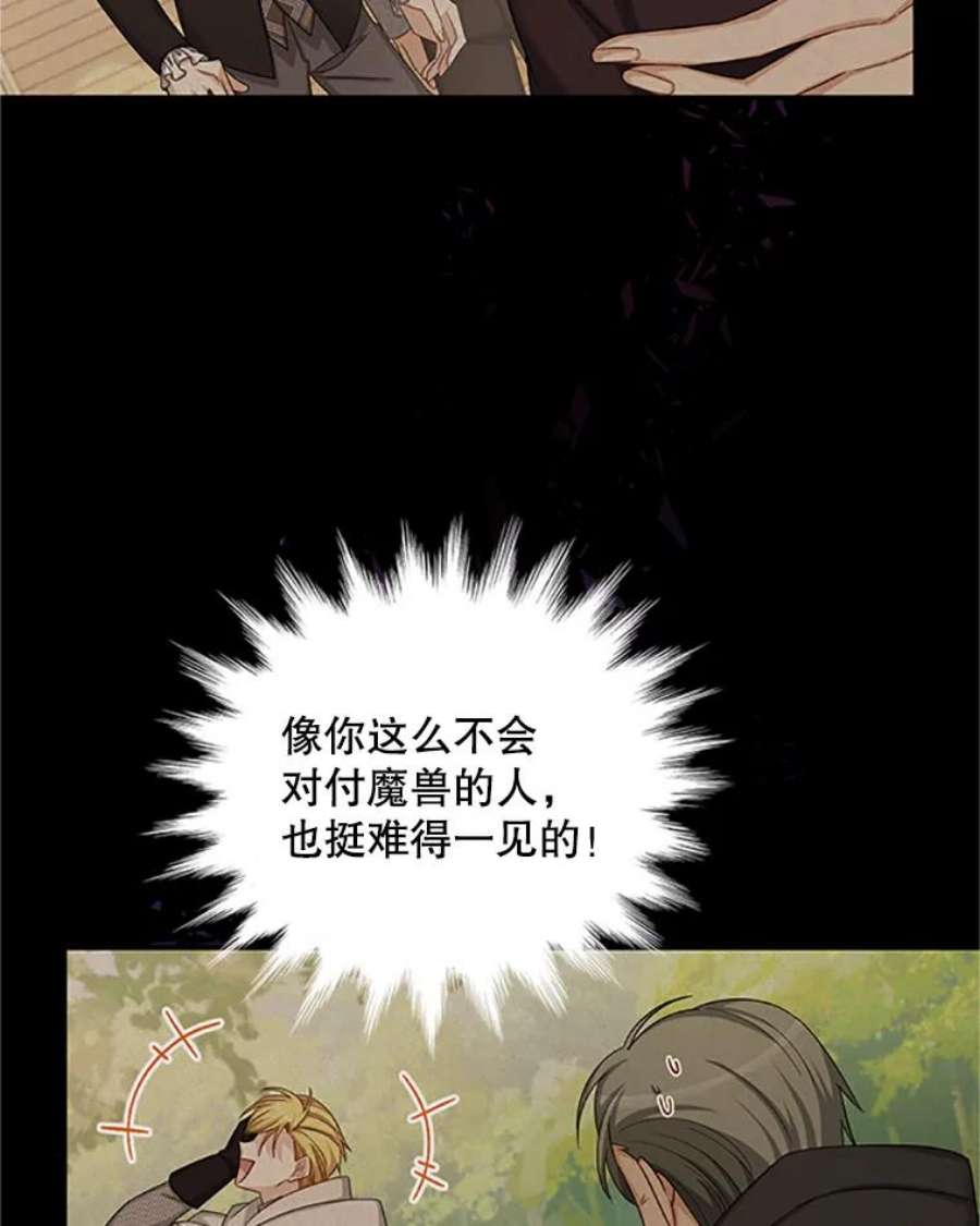 虚名的公爵之妻77.魔兽村