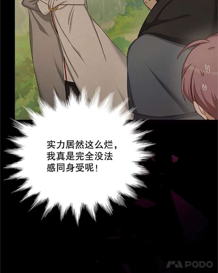 虚名的公爵之妻77.魔兽村