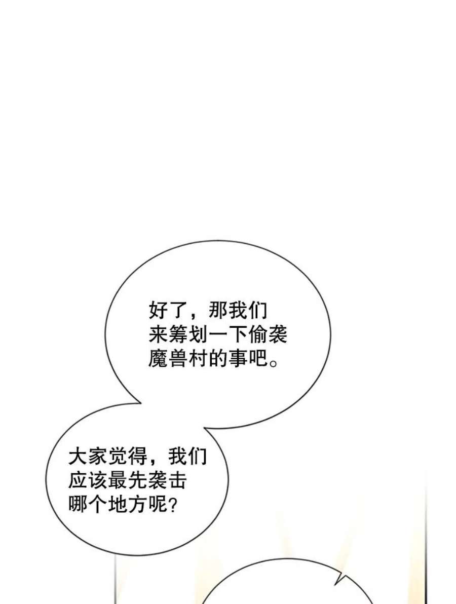 虚名的公爵之妻77.魔兽村