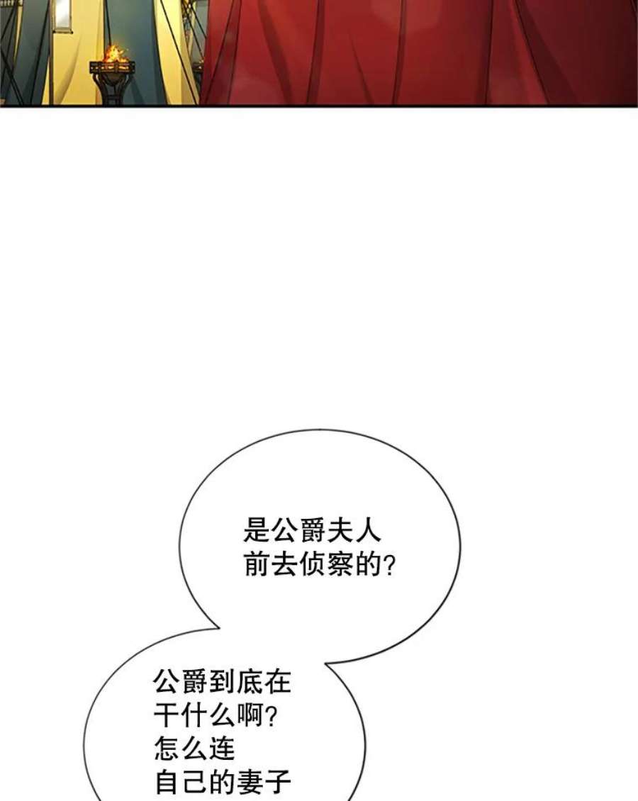 虚名的公爵之妻77.魔兽村
