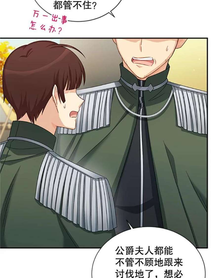 虚名的公爵之妻77.魔兽村